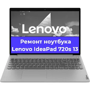 Замена материнской платы на ноутбуке Lenovo IdeaPad 720s 13 в Красноярске